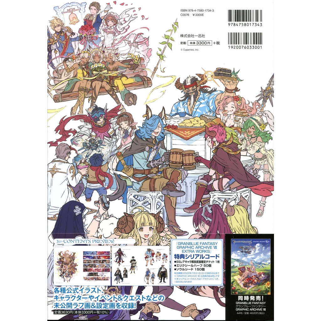 現貨供應中 碧藍幻想 Graphic Archive Vii Extra Works 附 下載碼 蝦皮購物