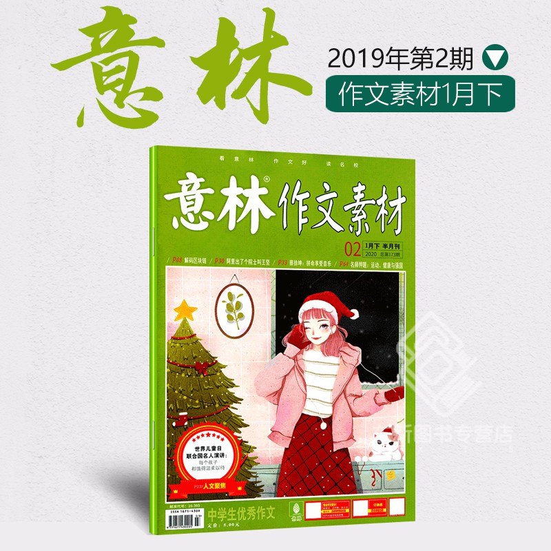 熱賣 現貨意林作文素材年1月下第2期意林期刊雜志星力量蔡徐坤中高考作文提分沖刺素材范文 蝦皮購物
