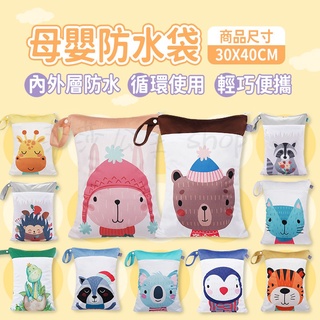 真現貨 Elinfant 30x40cm 防水收納袋 旅行收納袋 嬰兒防水尿布袋 防水袋 髒衣袋 幫寶適 滿意寶寶