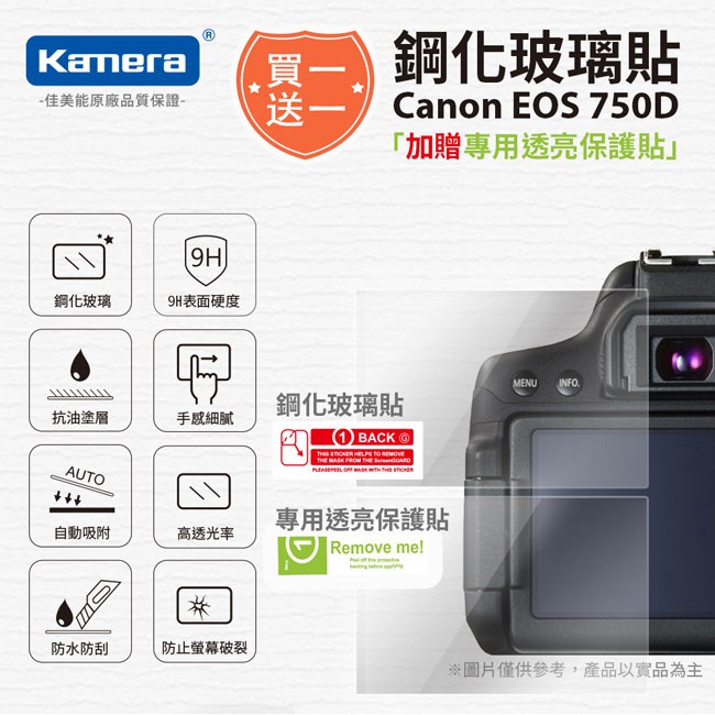 "買一送一" Canon EOS 750D 鋼化玻璃貼 硬式保護貼 750D 專用 9H 買鋼化送高清