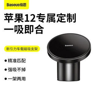 ▤✺Baseus倍思 新引力車載磁吸支架 iPhone 12磁鐵支架 汽車手機架 磁吸手機支架 冷氣出風口手機架 磁鐵手