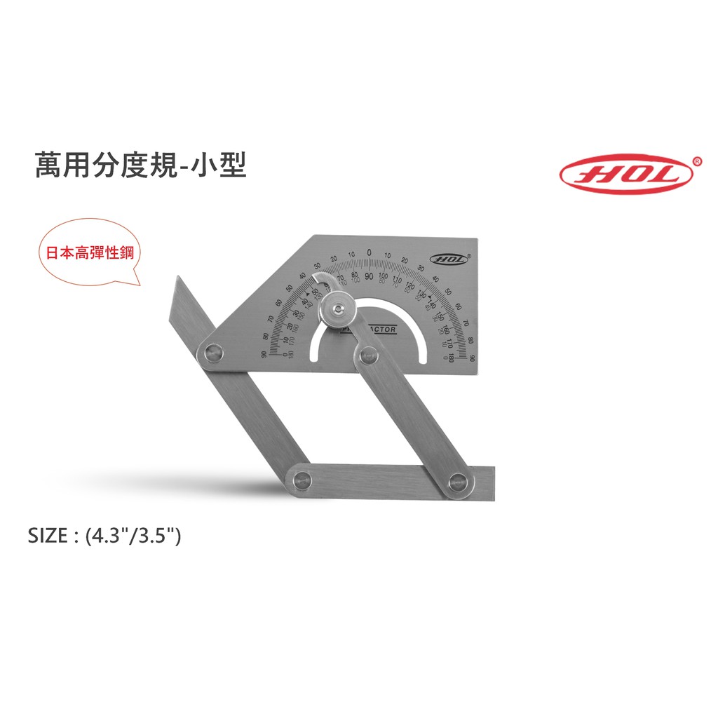 【S.J手工具】HOL台灣製造 萬用分度規(小型) 萬用分度尺 不鏽鋼角度測量尺 角度尺 萬能角度規 雙短