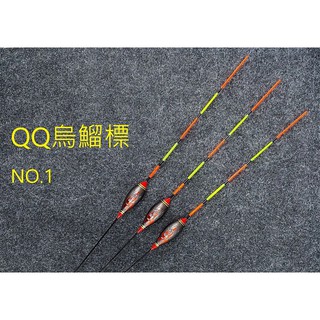 🅾 Shemaul 士貿 浮標 QQ 烏鰡標 NO.1 ( 1號體 付尾 ) 池釣 福壽標 池釣浮標