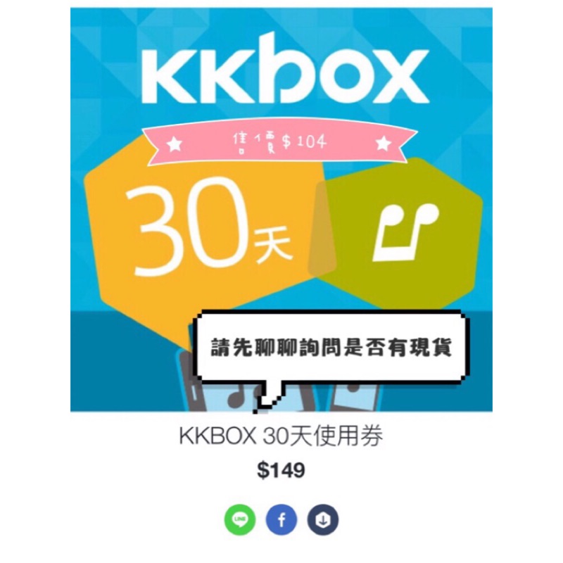 KKBOX 30天使用卷