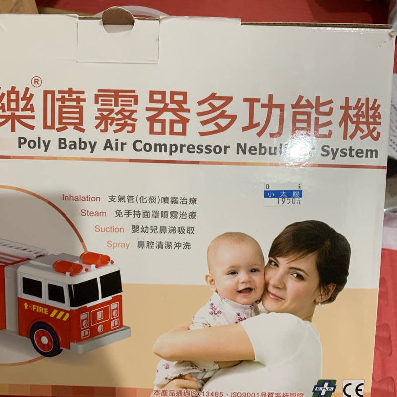 寶兒樂噴霧器多功能－小孩專用