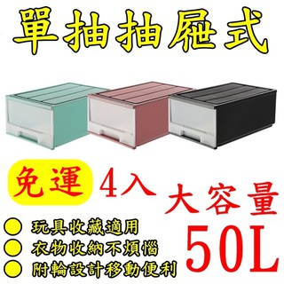 【特品屋】免運可刷卡 臺灣製 多入 50L K 抽屜整理箱 整理箱 衣物箱 抽屜箱 收納箱 堆疊箱 單抽整理箱 K099