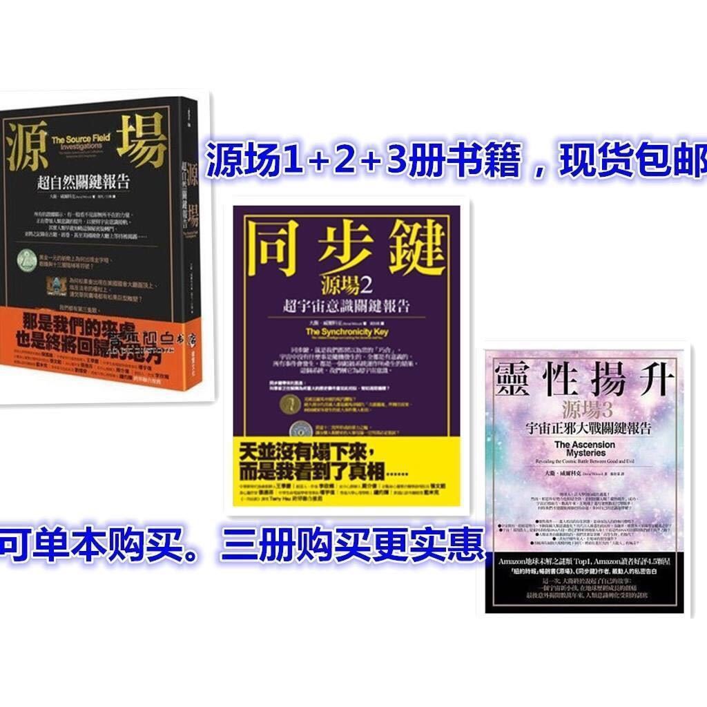 Mumu大衛威爾科克源場1 2 3超自然同步鍵超宇宙意識關鍵報告靈性揚 蝦皮購物