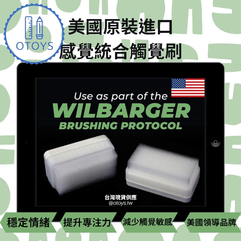 《otoys寶寶系列》美國進口Wilbarger感覺統合觸覺刷&amp;附收納盒&amp;使用說明書 感覺統合/情緒穩定/治療師推薦