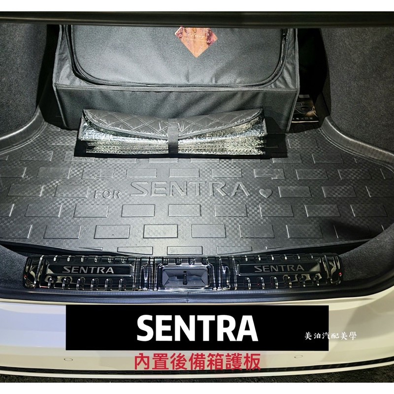 Nissan Sentra 2020-2021 b18 內置後備箱護板 尾箱 防刮板 行李箱 裝飾 改裝