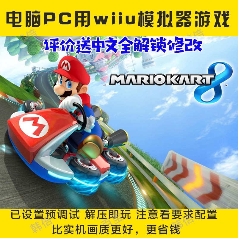 馬里奧賽車8全dlc 送豪華攻略附贈wiiu模擬器pc遊戲光碟 蝦皮購物