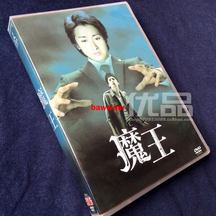 日劇 魔王 Tv 花絮大野智 生田斗真8碟dvd盒裝 蝦皮購物