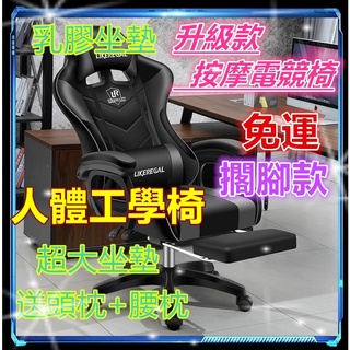 臺灣出貨 (免運) 豪華大坐墊 電競椅帶擱腳 董事長椅 按摩電腦椅 辦公椅 電腦椅 多功能電腦椅 老闆椅