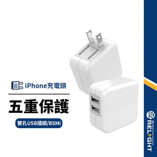 【美福斯特】折疊雙孔USB充電頭 BSMI認證插頭 2.4A快速充電器 手機平板通用智能快速充電器