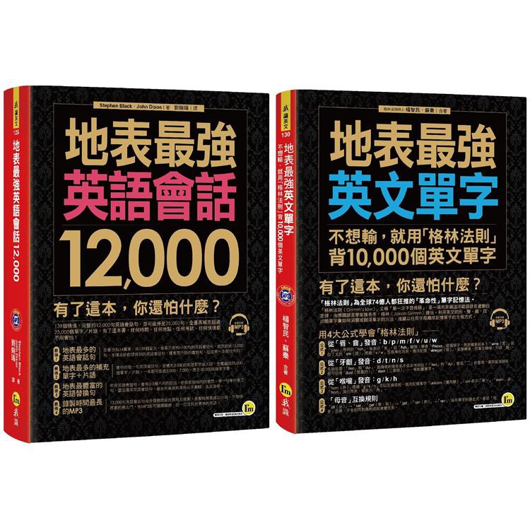 地表最強英文 英語會話12 000 用 格林法則 背10 000個英文單字 蝦皮購物