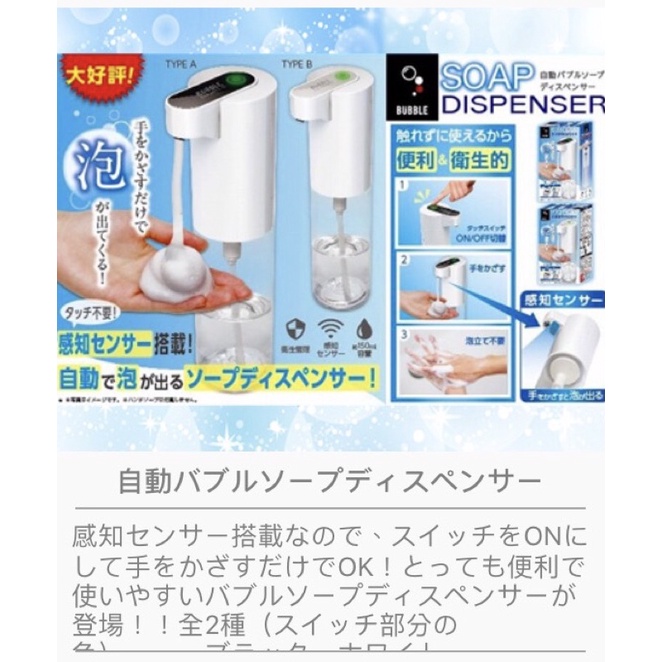 感應式 給皂機 白色 泡沫 自動 防疫 消毒 日本空運 全新未拆封 洗手乳 景品 自動給皂機