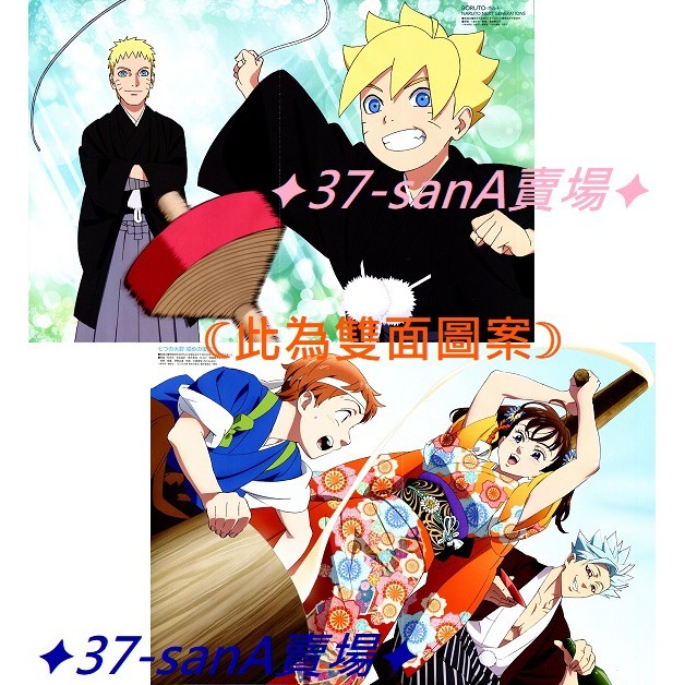 ◇雙面折頁海報》BORUTO-火影新世代-＞漩渦慕留人,鳴人◆七大罪 戒律的復活＞班,黛安,金