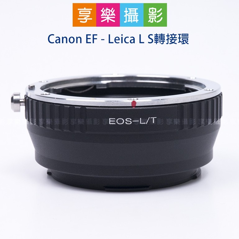[享樂攝影]Canon EOS EF 鏡頭 - 萊卡Leica L L-mount 轉接環 SL CL LT