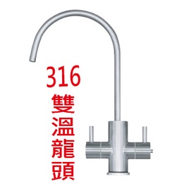 WG-908食品醫療級316無壓 無壓 無壓式雙溫龍頭$2750元(DIY)👍👍👍👍👍