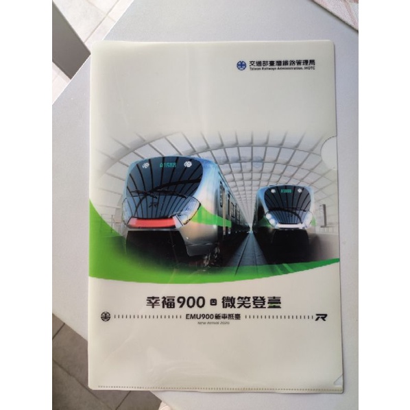 臺鐵 EMU900 L型資料夾 台鐵