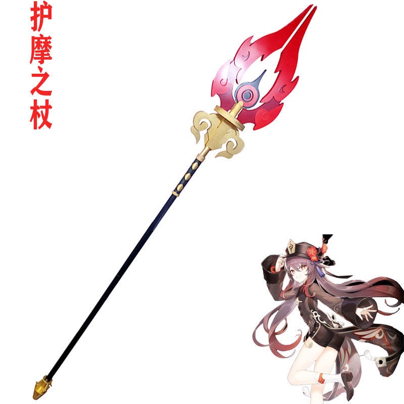 ＷＥＢ限定カラー有 原神げんしん 胡桃(フータオ) コスプレ用 武器護摩