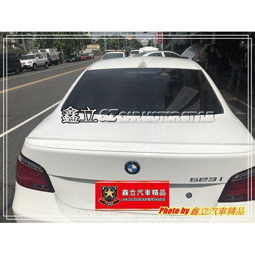 ※ 鑫立汽車精品 ※ BMW E60 5系列 M款 鴨尾 小鴨尾 尾翼 ABS 素材