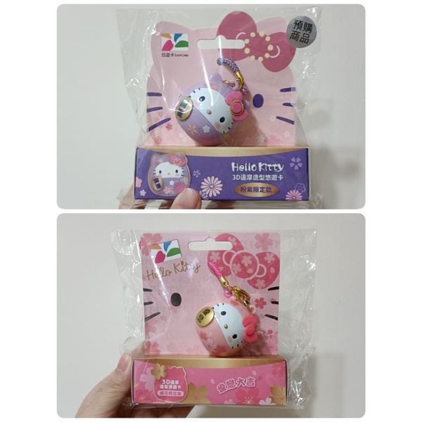 現貨 正版 三麗鷗 Hello Kitty  櫻花 粉 粉紅 粉紫 紫色 紫 3D 達摩 造型 悠遊卡 吊飾 鑰匙圈