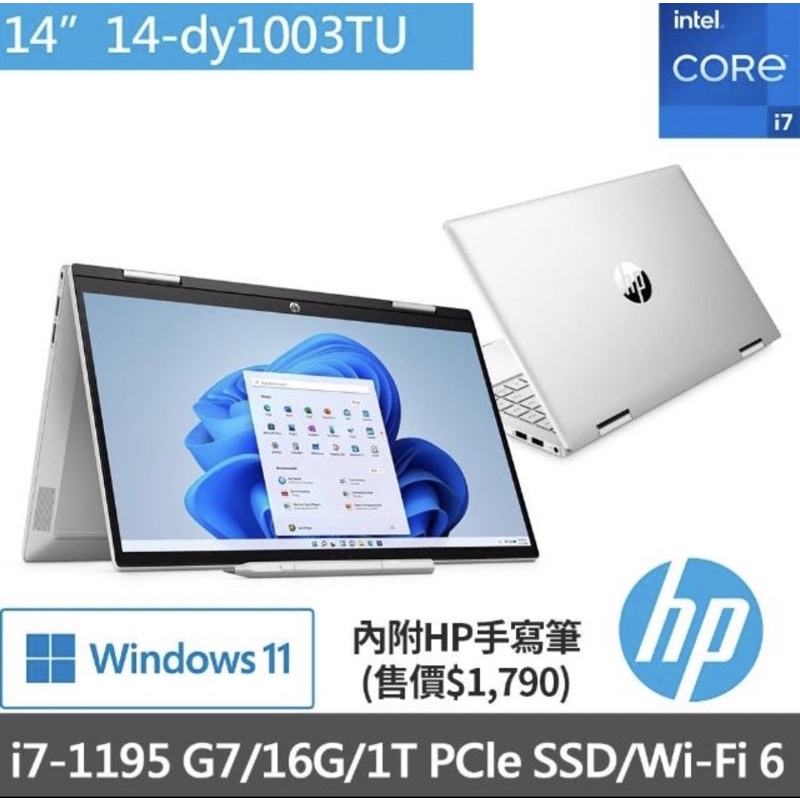 HP惠普 14-dy1003TU i7-1165G7/16G/1TB) 觸控翻轉 可刷卡現金再優惠