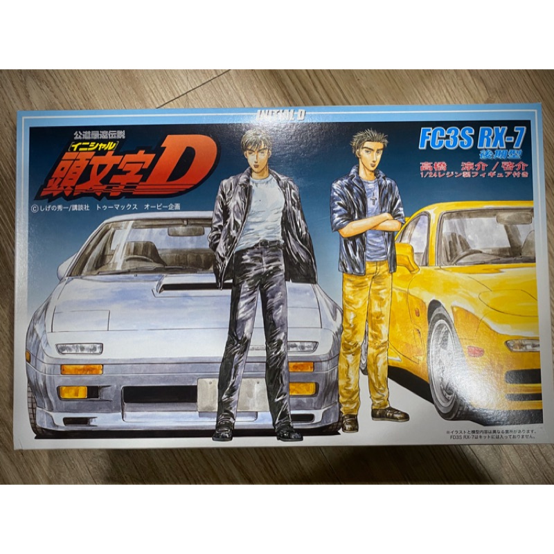 正哥專屬賣場頭文字d 1 24 高橋啟介rx 7 Fc 組裝模型 蝦皮購物