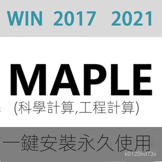【精品軟體】Maple軟體安裝包科技工程數學計祘2017—2021版本支援WIN可遠程 MPVI