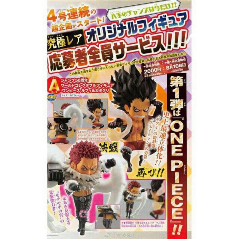 「現貨日版」JUMP 50週年 wcf 魯夫 四檔蛇人 卡塔庫栗