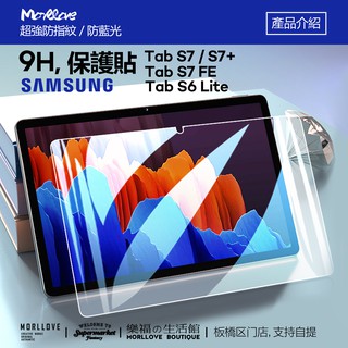 三星平板保護貼 tab s7 S8 tab A7 tab s8 ultra tab a7 保護貼s6 lite 保護貼