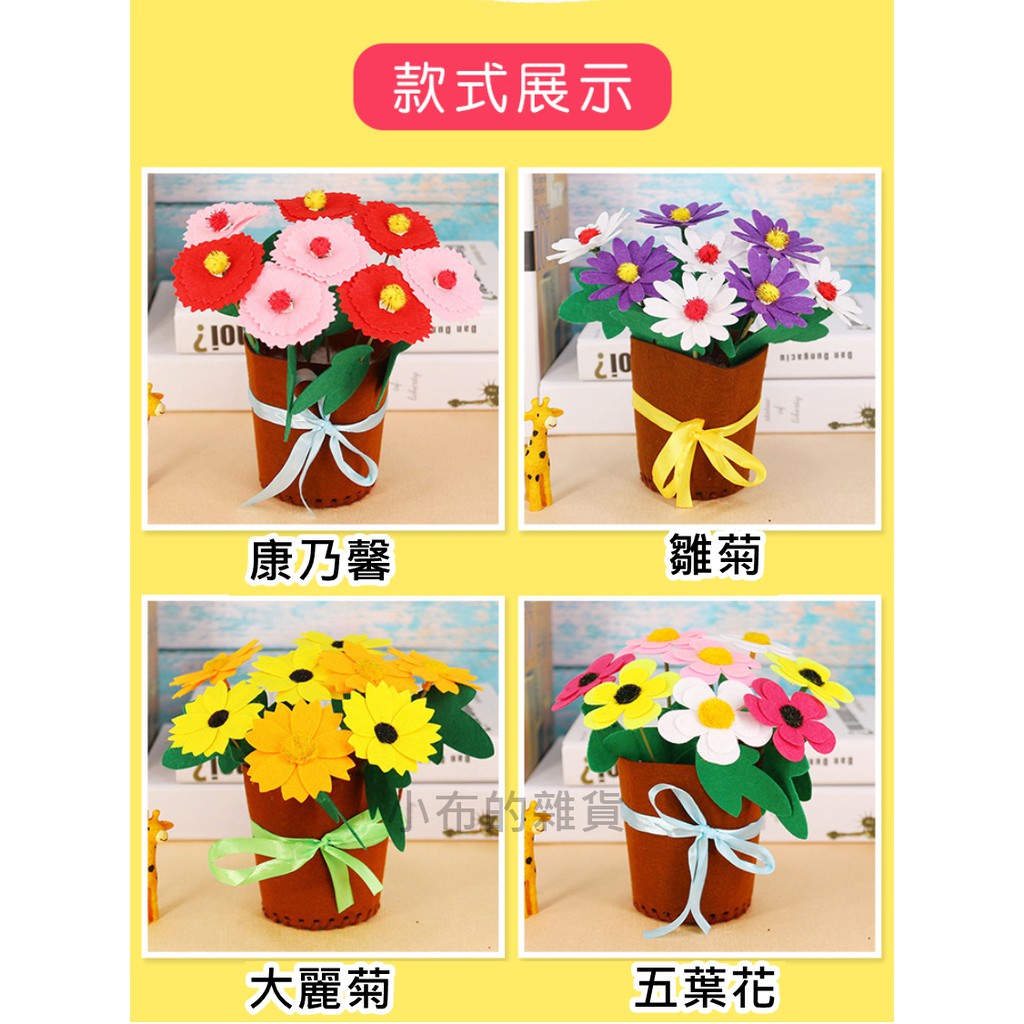 母親節diy手作不織布花盆共8款手工材料包花布盆栽康乃馨材料包益智美勞學齡前幼兒園 蝦皮購物