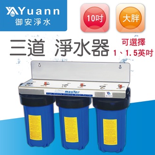 10吋大胖（烤漆/白鐵）壁掛三道淨水器（3藍/1透2藍）