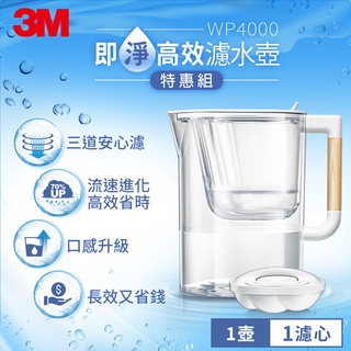 (加價購)3M WP4000 即淨高效濾水壺(一壺一心)特惠組