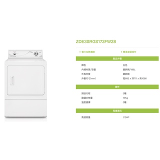 🌼聊聊價最準🌼 優必洗 直立式前開後控式 乾衣機 ZDE3SRGS173FW28 電力白色機械15公斤