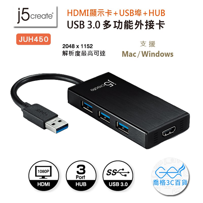 凱捷 j5 create JUH450 USB 3.0多功能擴充卡(HDMI + 3 Port 集線器)