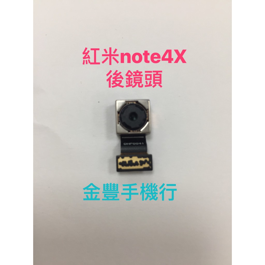 台中維修 Xiaomi 紅米NOTE4X/紅米 note4X/5.5吋 後相機 後鏡頭 主鏡頭 攝像頭 歡迎來電詢問