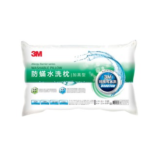 3M 防蹣水洗枕-加高型(科技可水洗枕心)