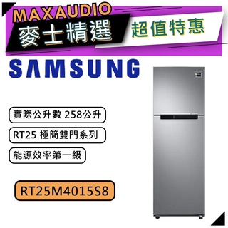 【可議價~】 SAMSUNG 三星 RT25M4015S8/TW | 258公升 RT25 極簡雙門 | 雙門冰箱 |