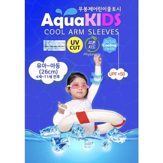 Miss Duo現貨 韓國代購 韓國製 正版 雷射標 AQUA 兒童 冰絲袖套 戶外 活動 防曬 透氣涼感冰袖套 袖套