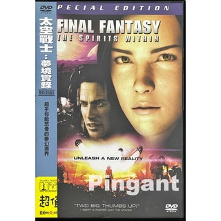 [Pingant]太空戰士-夢境實錄 Final Fantasy-The Spirits Within 2001.DVD