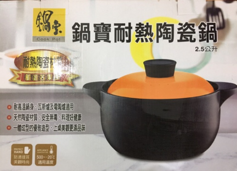 【全新品 鍋寶】 耐熱陶瓷鍋2.5L DT-2500-G /天然材質 安全無毒 蓄熱效果佳 可用於瓦斯爐 電陶爐