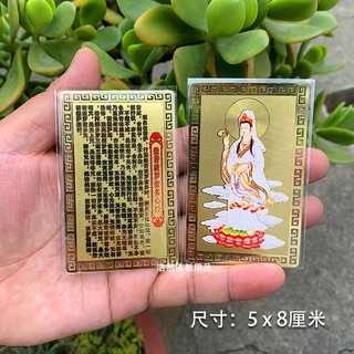 觀音金卡金屬佛卡 心經 銅卡南無觀世音菩薩 平安卡片佛教金卡平安符護身符 心經佛卡