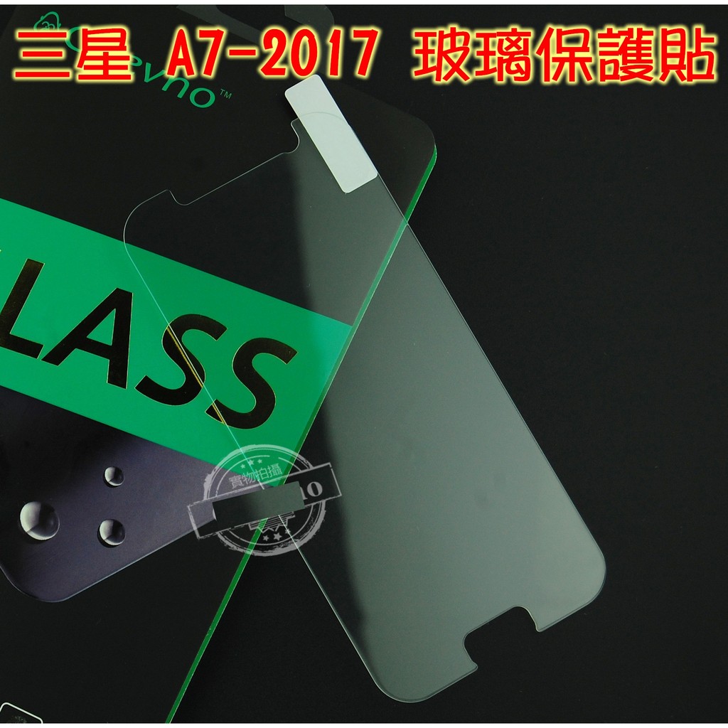9H Samsung 三星-A7 2017 A720F 鋼化玻璃 保護貼 玻璃保護貼