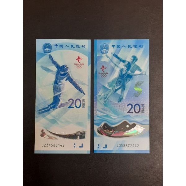 2022年 冬季奧運紀念鈔右邊一張是塑膠鈔