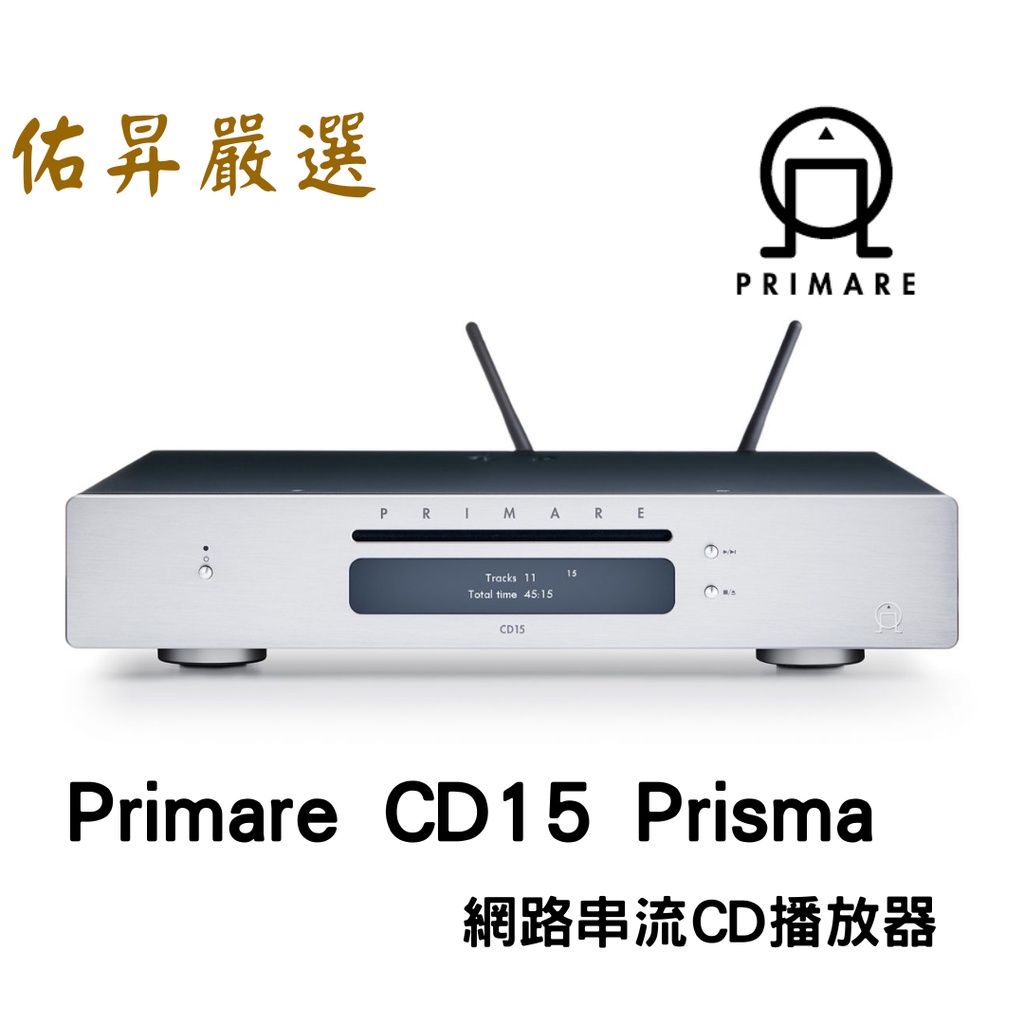 瑞典 Primare CD15 Prisma 網路串流CD播放機/CD播放器 台灣公司貨