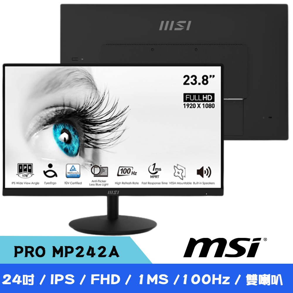 MSI微星 PRO MP242A 24吋 IPS護眼螢幕 現貨 廠商直送