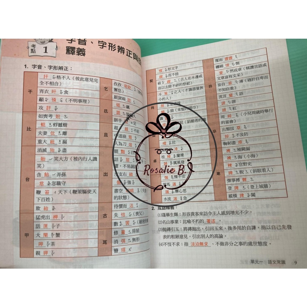 高中鶴立 學霸超強筆記 國文 英文 數學 化學 優等生軍團彙編 學測稱霸super Brain 108課綱 蝦皮購物