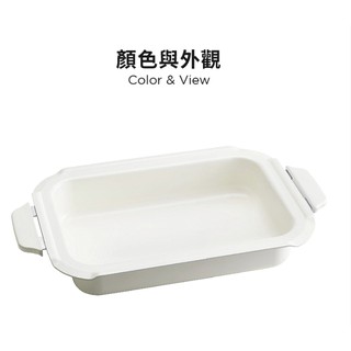 BRUNO 陶瓷料理深鍋 BOE021多功能電烤盤 專用配件