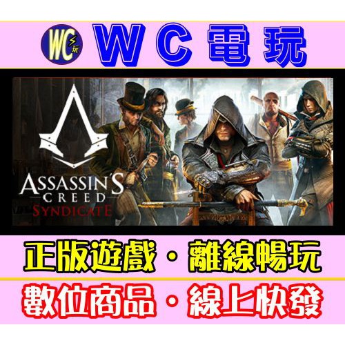 【WC電玩】PC 刺客教條 梟雄 黃金版 辛迪加 中文 Assassin's Creed Syndicate 離線版